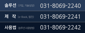 대표전화:031-8069-2240